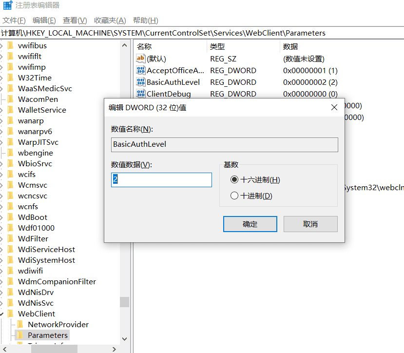 注册表修改